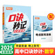 2025高中口訣秒記數(shù)學(xué)基礎(chǔ)知識(shí)手冊(cè)萬唯口袋書