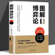 圖解博弈論 基礎(chǔ)與信息經(jīng)濟(jì)學(xué)行為經(jīng)典 博弈論的詭計西方微觀宏觀 經(jīng)濟(jì)學(xué)原理管理學(xué)書籍