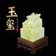 天然藍田玉九龍玉璽玉璽擺件辦公室家居裝飾擺件招財官印手辦禮物 精工6*6厘米印面