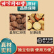 北京同仁堂益智仁30克甘草6克組合中藥材原材料獨(dú)立包裝煮水泡水 益智仁30g甘草6g(10副)