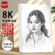 優(yōu)必利 8K素描紙 美術(shù)生專(zhuān)用鉛畫(huà)紙 水彩手繪畫(huà)冊 美術(shù)繪畫(huà)素描涂鴉初學(xué)者用紙 加厚木漿紙30張 7252