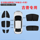 巫記汽車(chē)載專(zhuān)車(chē)專(zhuān)用遮陽(yáng)簾車(chē)窗防曬隔熱車(chē)內隱私簾車(chē)窗遮光防曬側窗 吉普牧馬人自由光大切指揮官 全車(chē)（側窗6片+前檔+后檔+后排三角區）