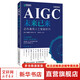 AIGC未來(lái)已來(lái) 邁向通用人工智能時(shí)代 人民郵電出版社 圖書(shū)