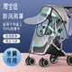 愛(ài)寶適嬰兒車(chē)防雨罩防蚊罩通用型寶寶車(chē)防風(fēng)罩防飛沫外出神器大號S786