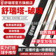 舒瑞塔舒瑞塔破曉無(wú)界傳承無(wú)極一體通桿中式黑八球桿臺(tái)球桿小頭 25新款舒瑞塔破曉+咨詢驚喜+禮包