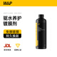 W&P鍍膜劑 汽車養(yǎng)護車身漆拋光輪轂上光水晶玻璃納米鍍膜驅(qū)水打蠟劑 【免擦鍍膜·驅(qū)水養(yǎng)護】 500ml 1瓶