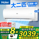 海爾（Haier）空調掛機2匹 勁風(fēng) 新一級能效變頻 家用冷暖壁掛式臥室空調 智慧自清潔 WIFI手機控制 2匹 一級能效 【勁風(fēng)】冷熱賽柜機
