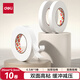 得力(deli)高粘EVA泡棉雙面膠帶 泡沫雙面膠強力膠 24mm*5y*2.5mm加厚 白色10卷袋裝 辦公用品 JL121