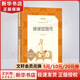 緣緣堂隨筆 人民文學(xué)出版社 語(yǔ)文推薦課外閱讀叢書(shū)
