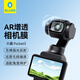 藍(lán)猩先生 適用大疆pocket3鋼化膜 pocket3鏡頭膜AR增透防刮花耐磨保護(hù)貼膜 