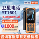 天通中星天通衛(wèi)星電話YT1601支持北斗定位應(yīng)急通訊支持模擬對講一鍵SOS YT1601(含1000元話費(fèi)）
