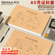 西瑪（SIMAA）A5憑證裝訂封面 100套(封面 包角) 212*150mm憑證封面包角 A4一半記帳憑證封皮1631