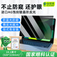 保視清【新防窺l還護(hù)眼】電腦防窺膜保護(hù)屏筆記本16/14英寸防藍(lán)光24顯示器27防反光防偷窺屏幕擋板掛臺(tái)式 14英寸（320*219mm） 防窺防藍(lán)光-眼科認(rèn)證