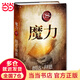 《魔力》（2020年全新精裝修訂版，《The Secret秘密》系列作者、心靈成長導(dǎo)師朗達(dá)?拜恩力作！ ）