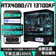 七彩虹RTX4080/RTX4070Ti/RTX4060Ti高配獨顯+英特爾13代酷睿i9/i7/i5臺式電腦Ai算力設計師電競直播主機 配置九丨D5版20核13代i7+RTX4080 全能機皇丨高配