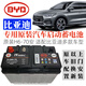 汽車服務(wù)比亞迪唐宋pro元秦M6 G5 S7 F6 F3RL3思銳速銳汽車原裝電瓶蓄電池 比亞迪原裝蓄電瓶 H6-70Ah 以舊換新 上門(mén)安裝
