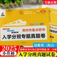 2025新鄭州小升初暗考真題卷六升七年級(jí)新生入學(xué)摸底分班真題匯編測(cè)試卷語文數(shù)學(xué)英語重點(diǎn)初中入學(xué)分班真題分類專項(xiàng)訓(xùn)練答案解析 2025鄭州小升初重點(diǎn)初中入學(xué)分班專題真題卷