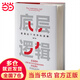 【當(dāng)當(dāng)包郵】劉潤 底層邏輯相關(guān)書系 底層邏輯 底層邏輯1+2套裝 洞察復(fù)雜問題本質(zhì)，獲得指數(shù)級成長、走上財務(wù)自由之路 勝算 劉潤新書 認(rèn)知破局 張琦2023年重磅新作 底層邏輯1