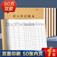 妙想互聯(lián)出入庫記賬本明細商品進(jìn)貨出貨記賬本通用店鋪營(yíng)業(yè)收入手賬服裝店出入庫記錄本庫房登記表定制 1本裝【加厚50張/本】出入庫記賬本