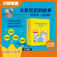 大象巴巴的故事·橋梁書(shū)（盒裝全6冊）名家經(jīng)典大字拼音精美圖文  帶音頻  幼小銜接低年級小學(xué)生5 