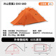 牧高笛（MOBIGARDEN）輕量冷山帳篷戶(hù)外徒步露營(yíng)防雨防曬快搭外骨骼輕量化帳篷 【冷山雪翼2 EXO 68D】日照橙