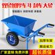 YEELACARRY加厚獨(dú)輪小推車農(nóng)用單輪雙輪工地斗車搬運(yùn)泥沙垃圾飼料花園手推車 雙輪加厚斗車配40CM實(shí)芯剎車輪