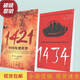 1434一支龐大的中國艦隊抵達意大利+ 1421中國發(fā)現世界 兩本合售