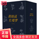 【當當正版書(shū)籍】蔣勛說(shuō)紅樓夢(mèng)（全8冊）