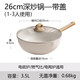 日本不粘鍋炒鍋家用天然麥飯石炒菜鍋平底鍋不沾鍋電磁爐燃?xì)庠? 炒鍋-帶蓋 26cm