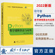 Python數(shù)學(xué)建模算法與應(yīng)用 國(guó)防工業(yè)出版社 圖書