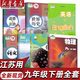 【江蘇適用】初三3九年級下冊書全套課本人教版教材書九下教科書人教版初三下學(xué)期9年級下冊課本語文數(shù)學(xué)蘇教英語譯林化學(xué)滬教物理蘇科歷史道德與法治書人教版 新華書店正版 【蘇州、揚(yáng)州、泰州、徐州適用】全套七