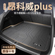 閃羽2025款別克昂科威plus后備箱墊s專用tpe尾箱墊24用品新裝飾適用于 底墊+靠背墊(防滑顆粒) 25款昂科威plus