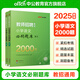 中公教育2025教師招聘專項(xiàng)題庫(kù)真題6000題中小學(xué)通用版教師編制考試用書學(xué)科2000題題庫(kù)教招湖北山東河南河北四川廣東河北等通用山東省濟(jì)南新疆教師招聘教師編真題教招教育理論基礎(chǔ)知識(shí) 教招刷題 小學(xué)語(yǔ)