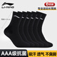 李寧襪子運動(dòng)襪（6雙）男女跑步襪乒乓球籃球襪防臭透氣吸汗防滑棉襪