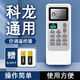 原裝適用Kelon科龍空調(diào)遙控器通用款空調(diào)紅外一體搖控板 適用于Kelon科龍空調(diào)遙控器
