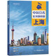第二版 上海地圖冊（標準行政區(qū)劃 地形地理 區(qū)域規(guī)劃 交通旅游 鄉(xiāng)鎮(zhèn)村莊 辦公出行 全景展示）-中國分省系列地圖冊 上海市