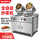 諾蔻炒菜機(jī)商用大容量雙頭食堂電磁灶燃?xì)獬床藱C(jī)飯?zhí)脻L筒炒飯機(jī)單位酒店學(xué)校設(shè)備燃?xì)怆p鍋大炒 電磁 雙頭*5000W 26型 大型餐飲食堂專(zhuān)用