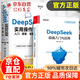 【官方正版-京倉(cāng)直配】deepseek極簡(jiǎn)入門與應(yīng)用 deepseek從入門到精通 高中思維導(dǎo)圖2025新版數(shù)學(xué) 高中知識(shí)大盤點(diǎn)思維導(dǎo)圖早起5分鐘速記 【2冊(cè)】Deepseek極簡(jiǎn)入門+實(shí)用操作指南