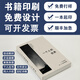 酷品樂書籍印刷定制書本膠裝訂成冊教材小說定制彩色個人出書制作設(shè)計打印黑白a4培訓(xùn)資料試卷作品集精裝 書籍印刷