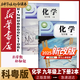 新華書店科粵版初中化學(xué)課本全套2本九年級化學(xué)上下冊全套科學(xué)版粵教版廣東版粵科版初三化學(xué)9年級教科書教材