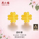 周六福足金999四葉草黃金耳釘女耳飾生日禮物計(jì)價(jià)AA096009 一對(duì) 約0.76g