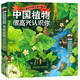 中國植物，很高興認識你！全4冊【米萊童書(shū)旗艦店】 中國植物，很高興認識你！全4冊