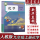 【江蘇適用】初三3九年級上冊書(shū)全套課本人教版教材書(shū)九上教科書(shū)人教版初三上學(xué)期9年級上冊課本語(yǔ)文數學(xué)蘇教英語(yǔ)譯林化學(xué)滬教物理蘇科歷史道德與法治書(shū)人教版 新華書(shū)店正版 【人教版】化學(xué)