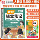 [課本原文批注] 黃岡隨堂筆記五年級語文上冊人教版課本同步講解教材解讀課堂筆記教材全解課前預(yù)習(xí)拔尖提高提優(yōu)訓(xùn)練課時作業(yè)本必刷題天天練 課堂筆記