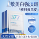 維特絲377面膜美白淡斑補水保濕去黃氣提亮膚色緊致抗皺男女士金榜第1名