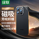 綠聯(lián)適用iphone16promax手機(jī)殼【凱夫拉】超薄Magsafe磁吸蘋果16ProMax保護(hù)套芳綸纖維防刮抗指紋商務(wù)