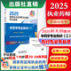 現(xiàn)貨2025 執(zhí)業(yè)藥師官方教材 第九版 出版社直營(yíng)  指南教材中藥西藥4本套 2025中藥學(xué)專業(yè)知識(shí)（二）執(zhí)業(yè)藥師官方教材第九版