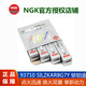 NGK銥鉑金火花塞93710 SILZKAR8G7Y【4支裝】 路虎攬勝星脈 2.0T (17-23款)