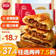 思念黑椒牛肉味酥皮餡餅900g*2 20只 早餐半成品速食品手抓餅牛肉煎餅