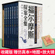 福爾摩斯探案全集 插圖珍藏版原著無刪減全譯版全套7冊 中華書局柯南道爾經(jīng)典偵探懸疑小說 圖書